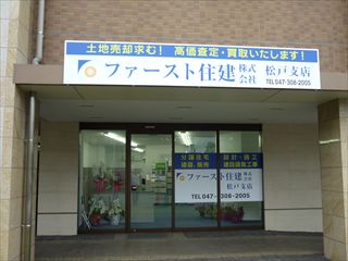 松戸支店