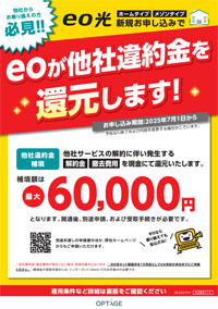 eo光チラシ