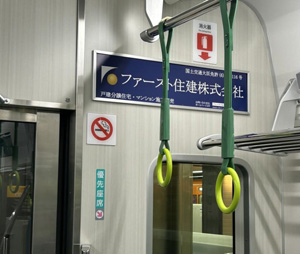 阪神電車広告　土地・中古住宅 買取