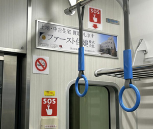 阪神電車広告　土地・中古住宅 買取