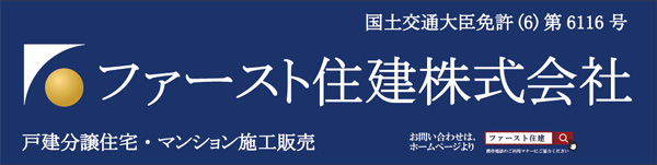 阪神電車広告　戸建分譲住宅・マンション施工販売