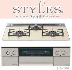ビルトインガスコンロSTYLES