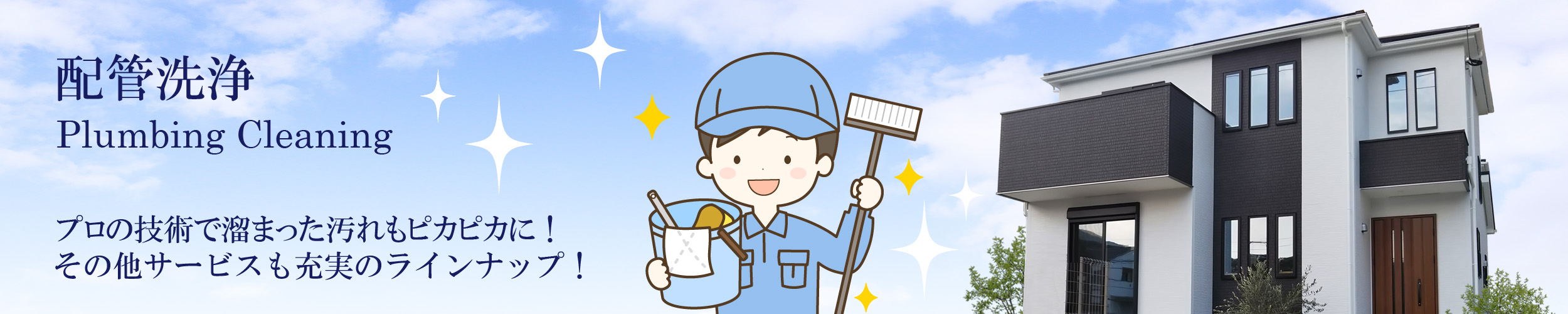 アフターメンテナンス