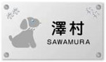機能門柱用表札FT2-J-48