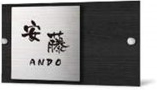 機能門柱用表札FW2-10