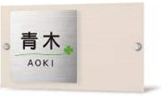 機能門柱用表札FU2-K-139