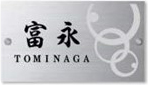 機能門柱用表札FW2-26